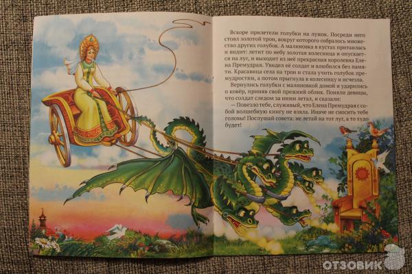Елена премудрая читать сказку с картинками — русская народная ✍ библиотека школьника > электронный ресурс