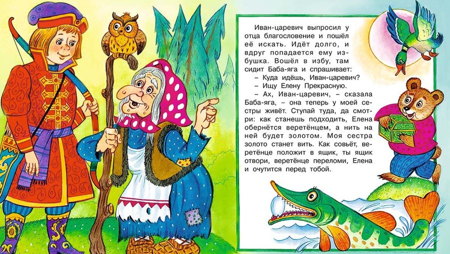 Украинская народная сказка