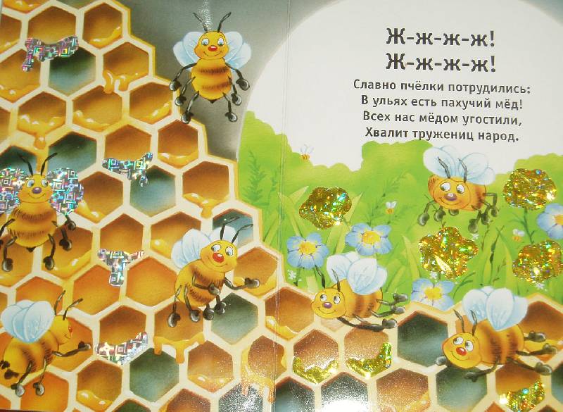 Пчела. сказки о пчелках, стихи, детская литература, страница 4
