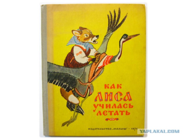 Как лиса училась летать сказка | детские сказки с картинками читать | сказочный домик