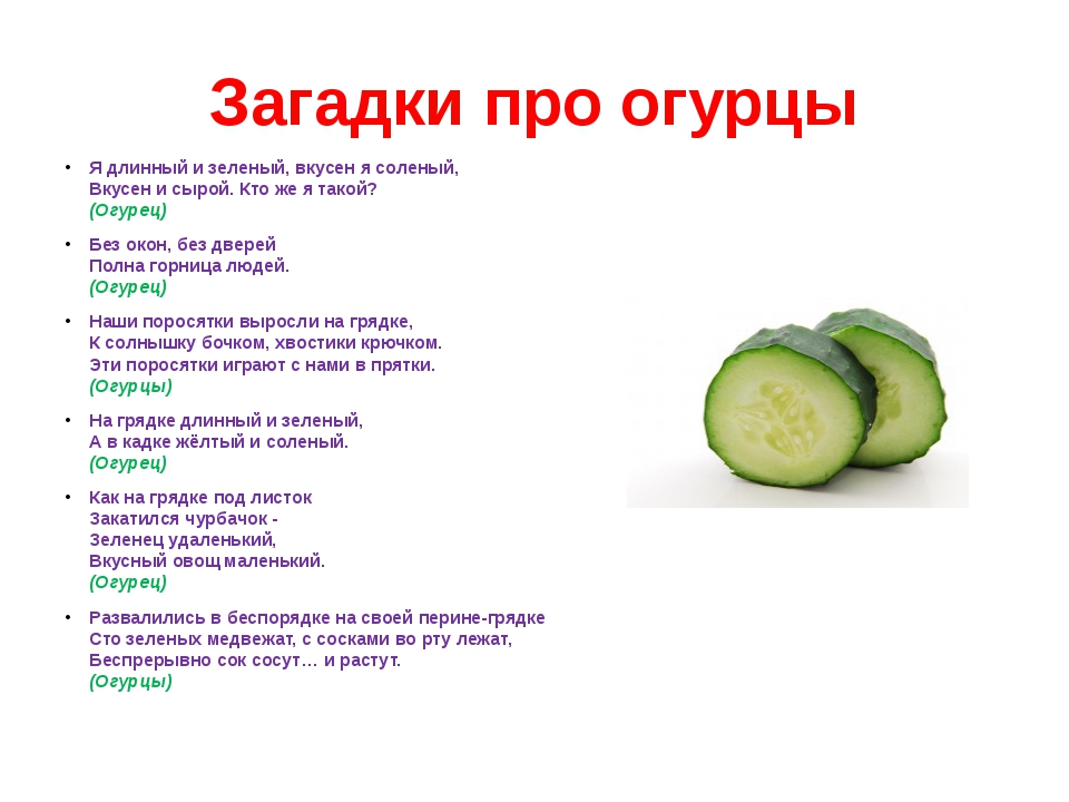 Загадки про фрукты и овощи для детей 6-7 лет с ответами