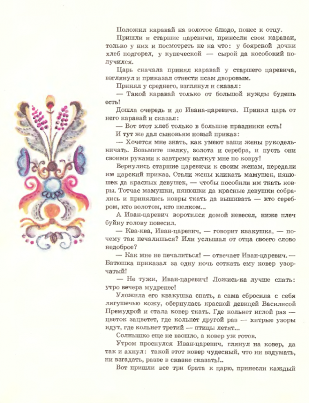 Царевна-лягушка - русская народная сказка с иллюстрациями