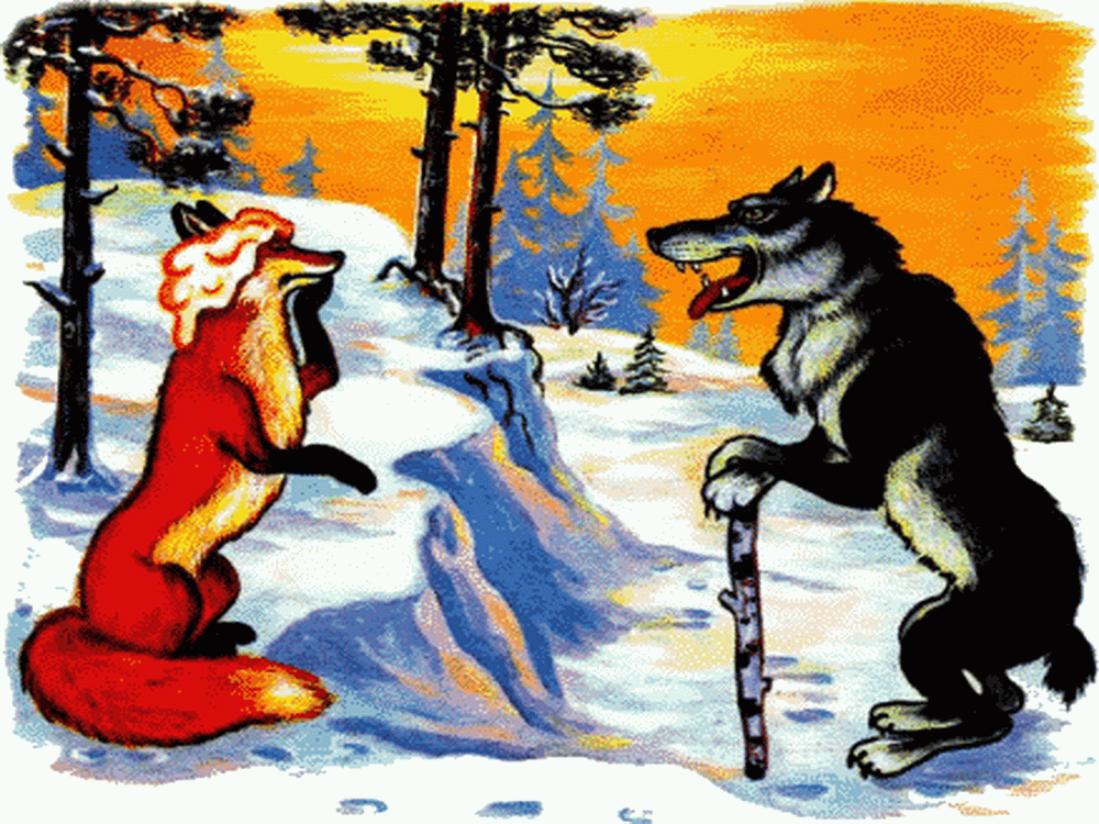 Лиса и волк ∼ русская народная сказка