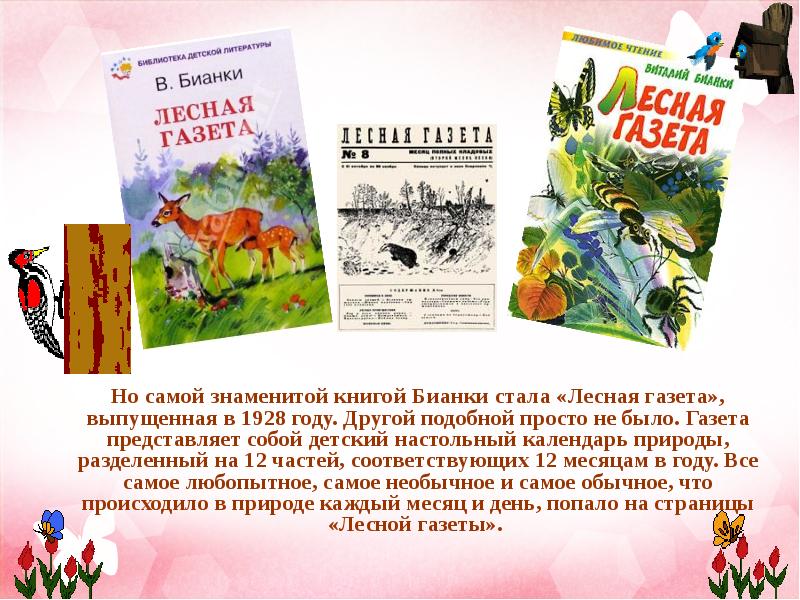 Виталий бианки «лесные детёныши» читать онлайн