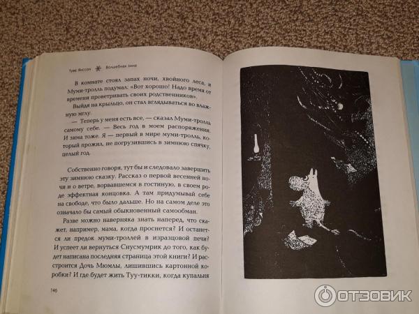 Сказка волшебная зима — туве янссон — читать онлайн