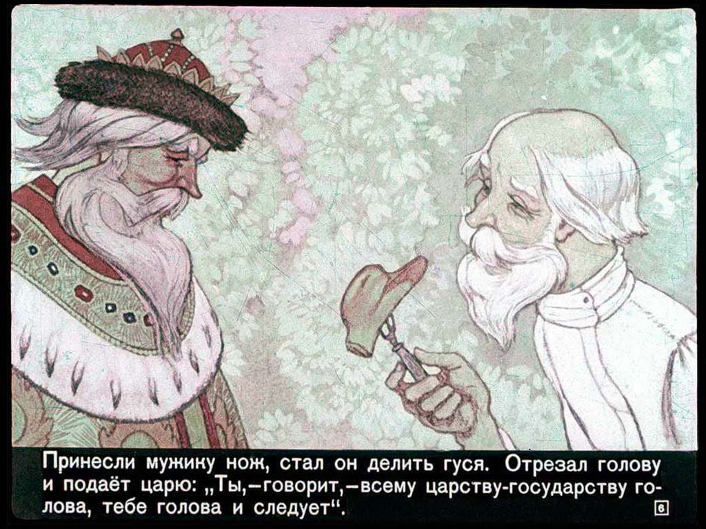 Умный мужик — русская народная сказка. русская народная сказка «как мужик гусей делил читаем, смотрим и слушаем детские сказки