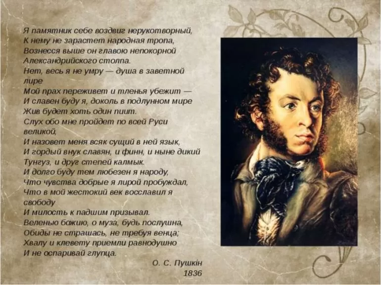 Пушкин а. с. «я памятник себе воздвиг» – анализ стихотворения