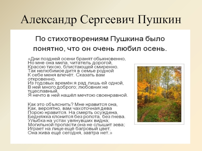 Все стихотворения пушкина про осень короткие