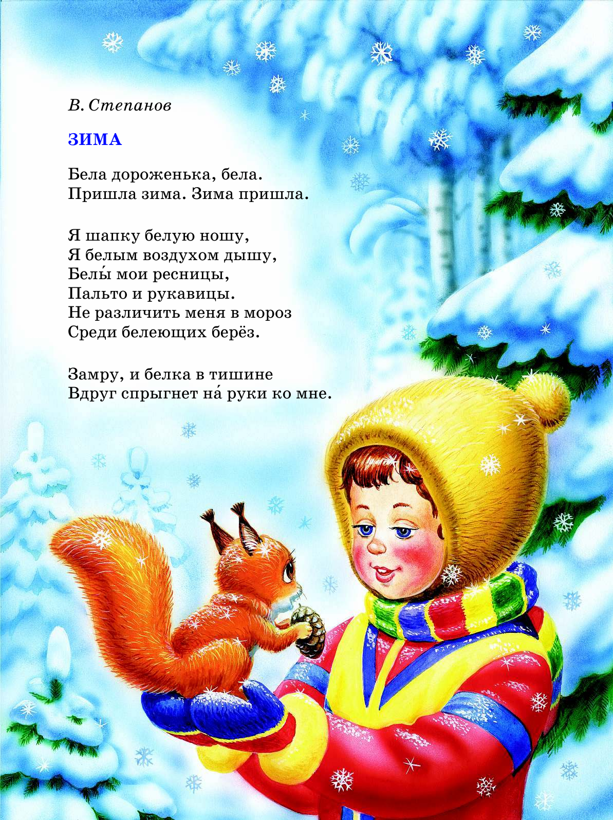Стихи про зиму. короткие и красивые стихи про зиму для детей