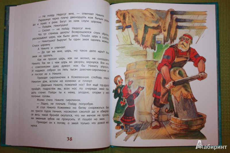 Русские народные сказки : никита кожемяка