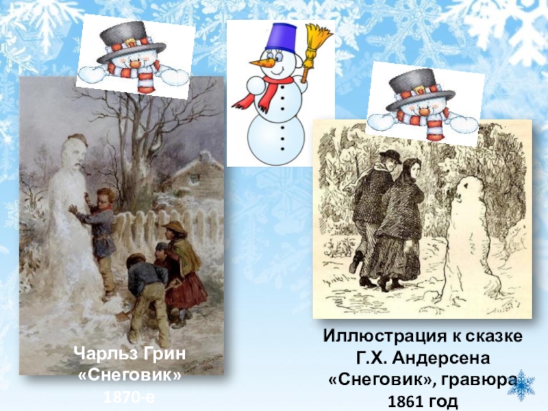 Снеговик скачать fb2, epub книгу андерсена ханса кристиана, читать онлайн