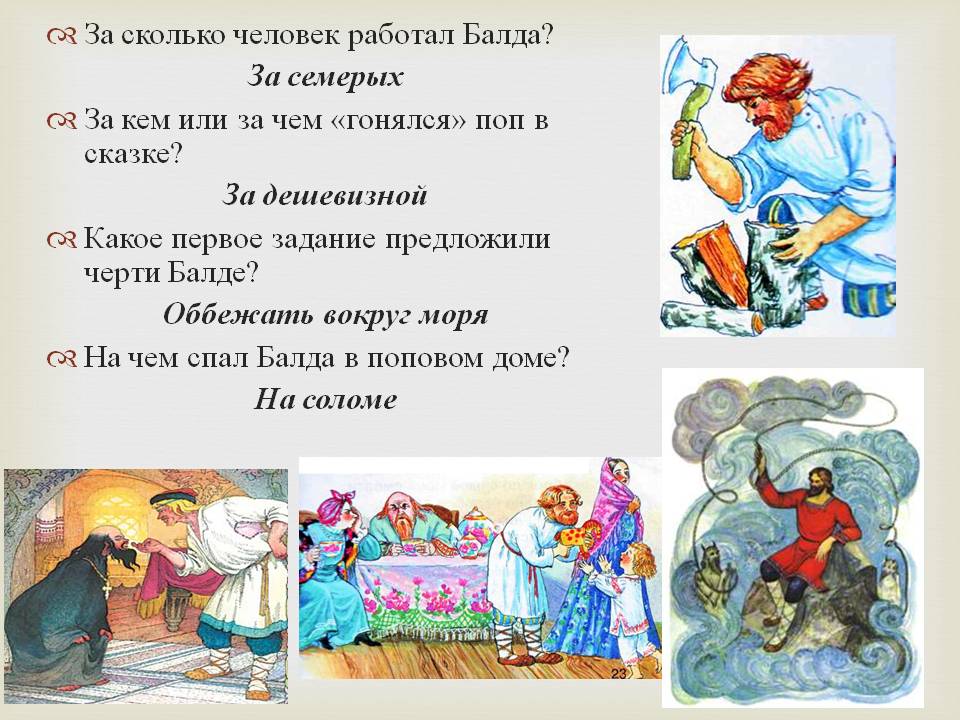 Александр пушкин — сказка о попе и о работнике его балде: стих