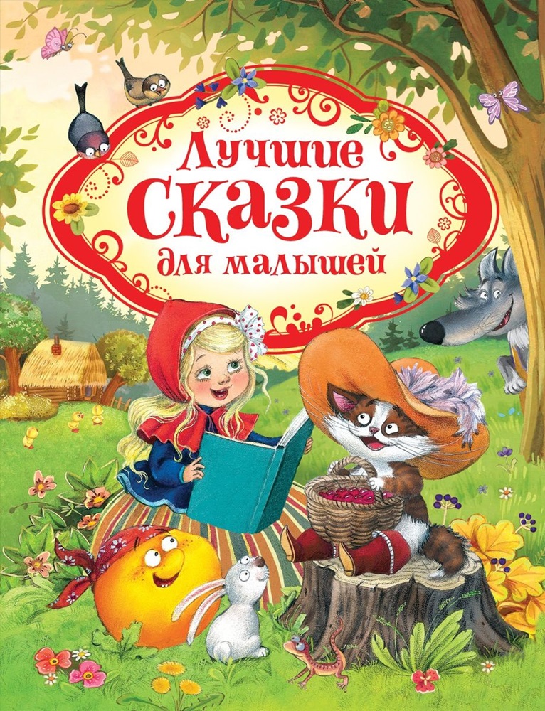 Три медведя: русская народная сказка читать онлайн бесплатно