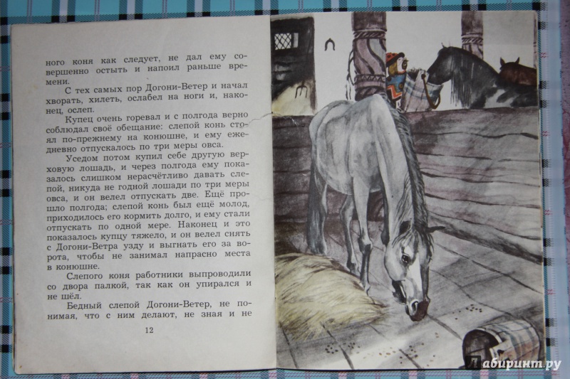 Читать про лошадей. Слепая лошадь Ушинского. Сказка Ушинского слепая лошадь.