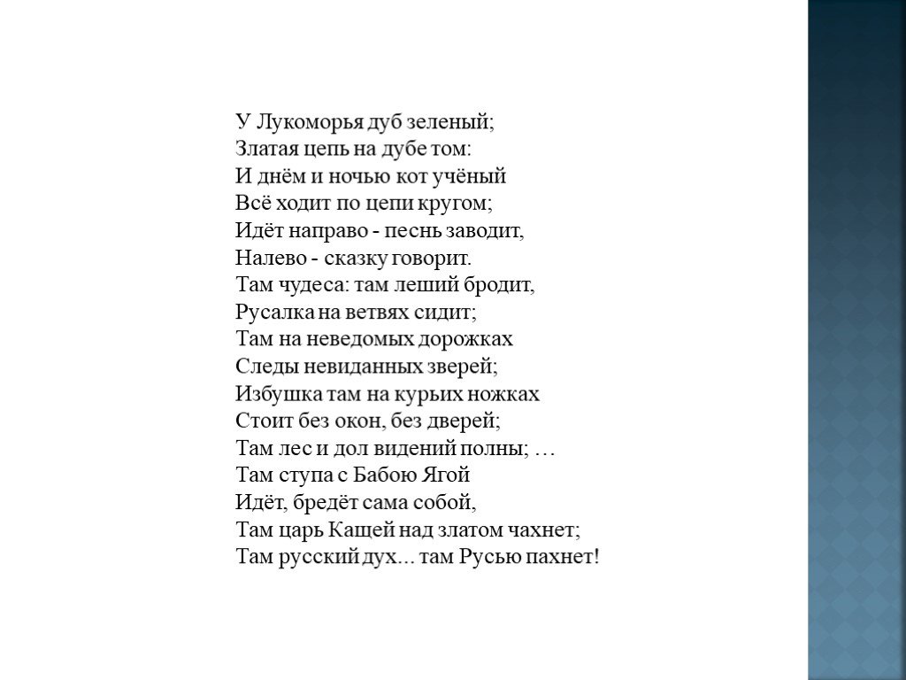 А. с. пушкин. «руслан и людмила» (1820). 5 класс - год литературы