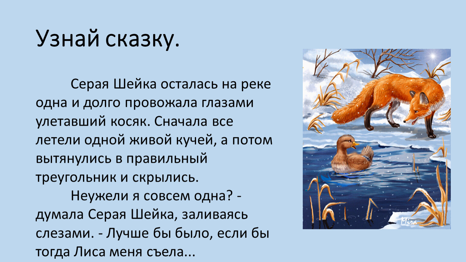 Книга серая шейка. сказки и рассказы для детей читать онлайн бесплатно, автор дмитрий мамин-сибиряк – fictionbook