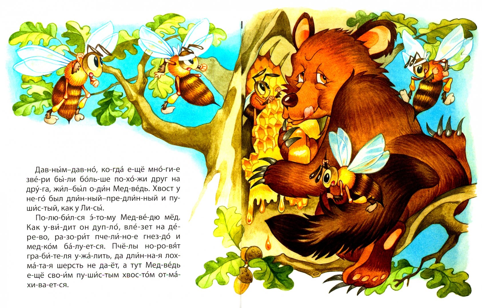 Детские сказки читать онлайн - детские сказки почему у медведя короткий хвост индонезийские сказки детские сказки народов мира онлайн, детская библиотека