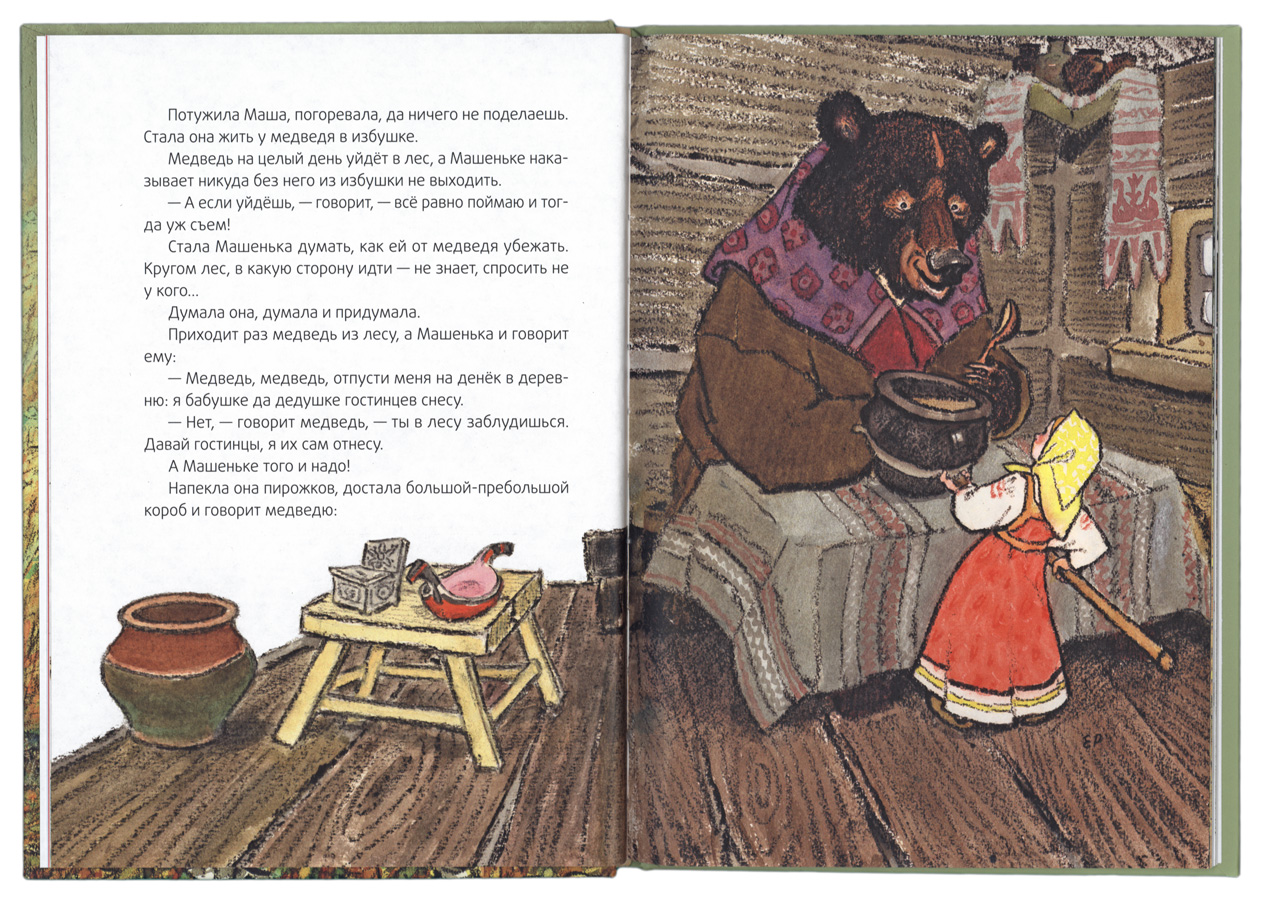 Русская народная сказка «маша и медведь»