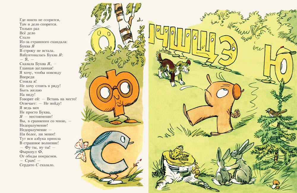 30 стихов про букву я для детей: изучаем алфавит