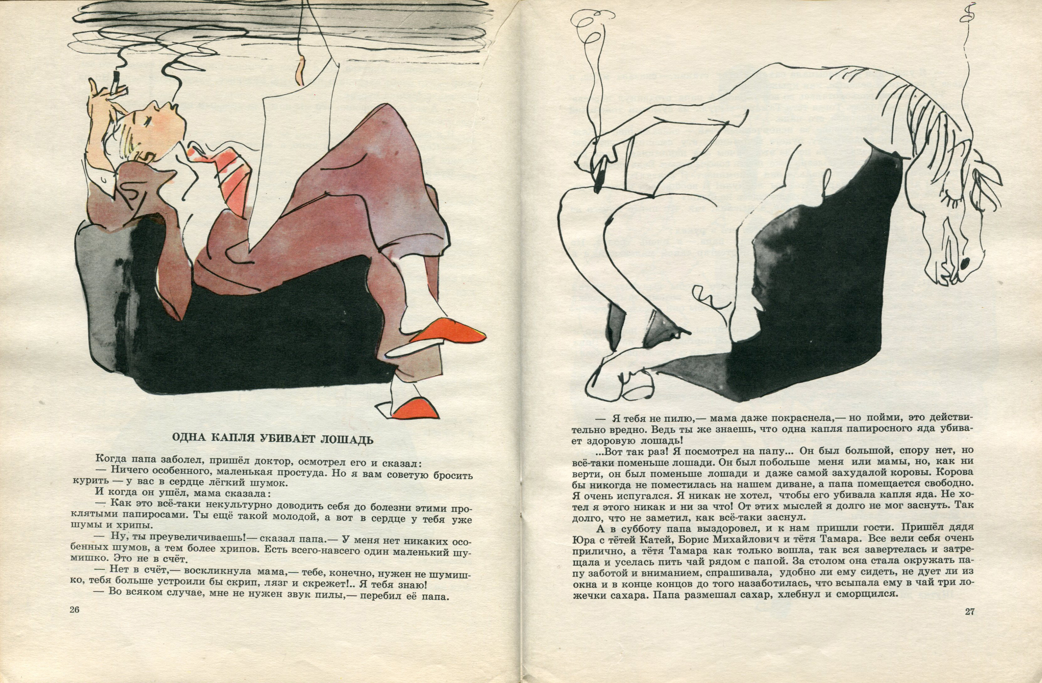 Одна капля убивает лошадь - сказки драгунского: читать с картинками, иллюстрациями - сказка dy9.ru