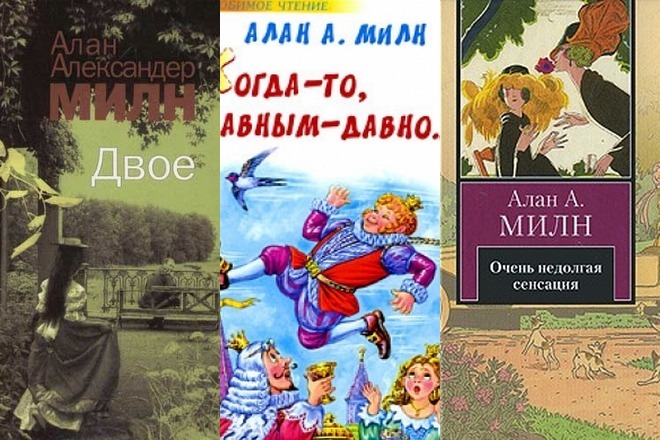 Алан милн - обыкновенная сказка » книги читать онлайн бесплатно без регистрации