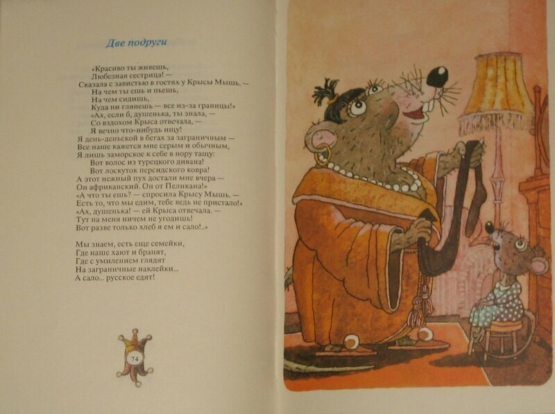 Сергей михалков — заяц во хмелю: стих