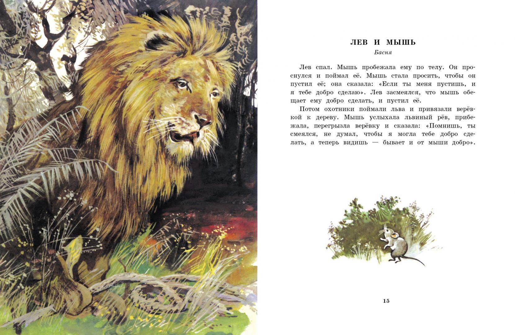 Рассказы о животных толстого льва николаевича, 3 класс