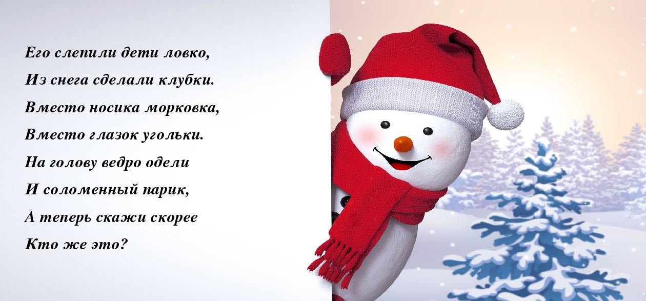 Стихи про снеговика для детей 2-7 лет: короткие, красивые, для утренника