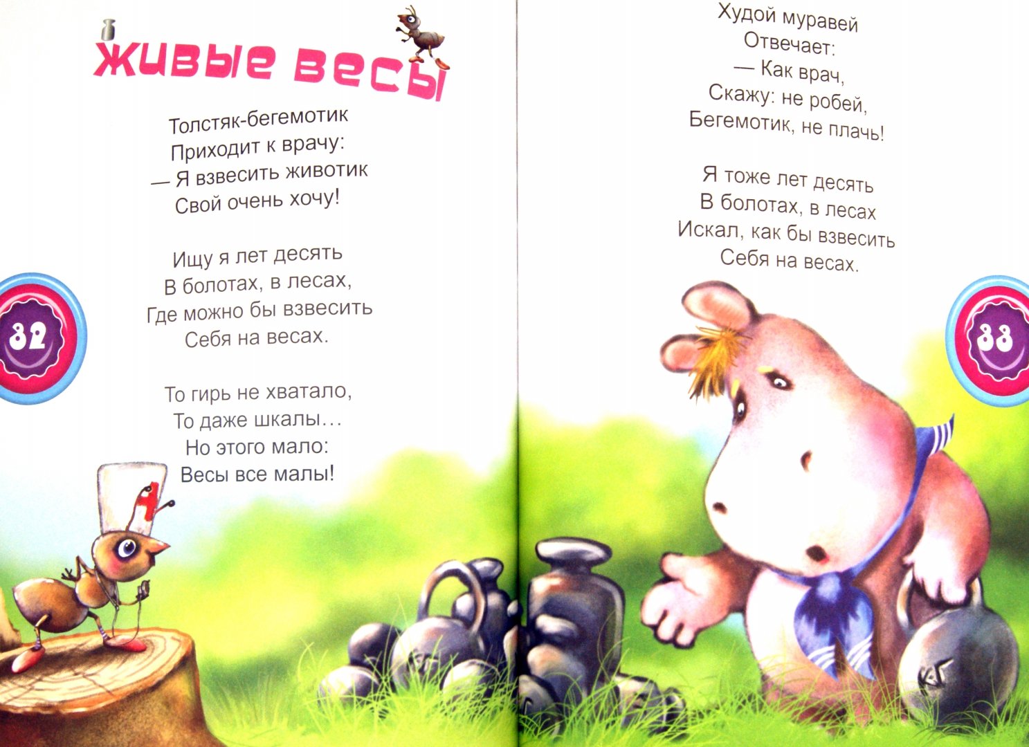 Весёлые стихи для детей 4-6 лет