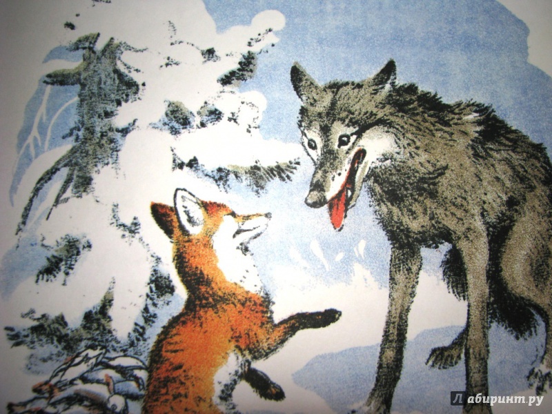 Волк поговори. Волк и лисица басня Крылова. Волк и лиса Маршак. Волк и лиса. Сказка лиса и волк.