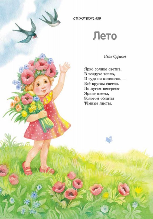 Красивые стихи о лете для детей 2-3 класса