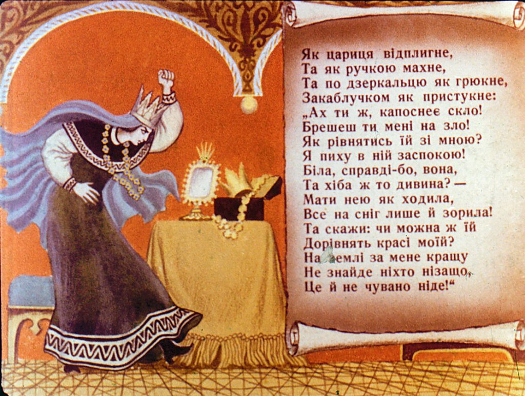 Пушкин александр «сказка о мёртвой царевне и о семи богатырях»