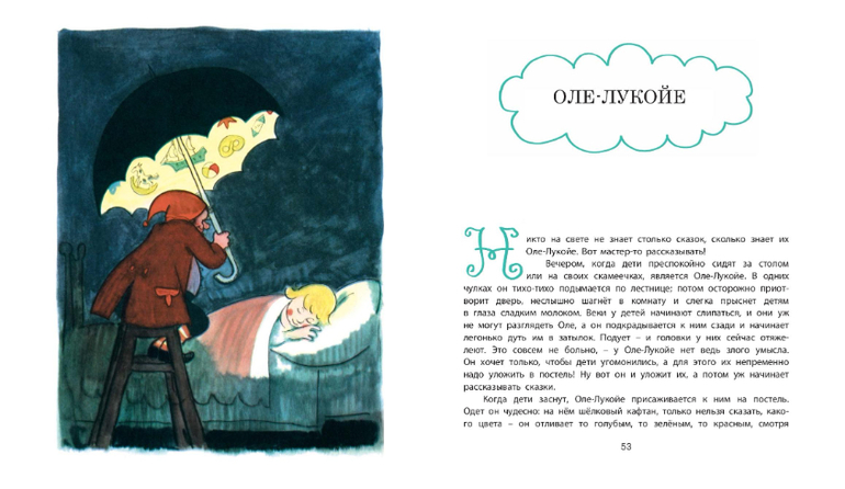 Сказка  оле-лукойе - андерсен г.х. читать текст онлайн бесплатно - stihiskazki.ru