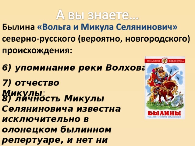 Вольга и микула селянинович русская народная сказка читать онлайн текст