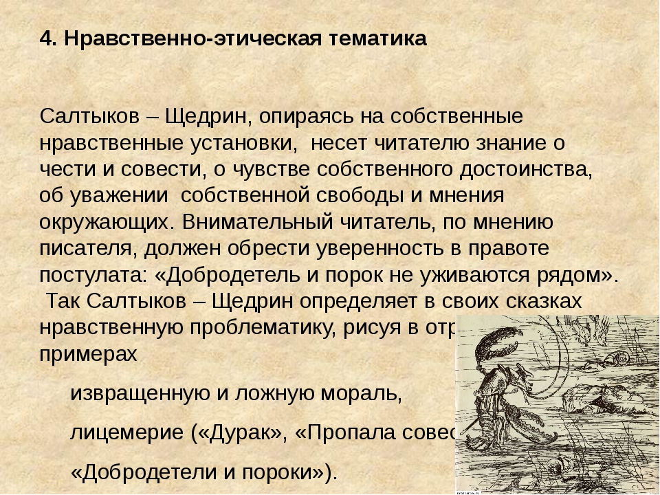 Салтыков-щедрин «дурак»: краткое содержание сказки, исторический анализ сюжета