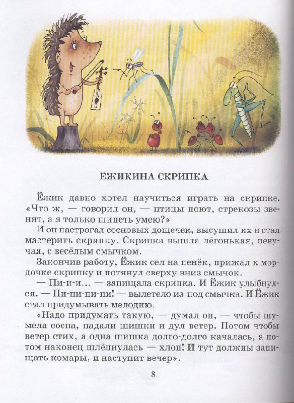 Сергей козлов - волшебная травка зверобой