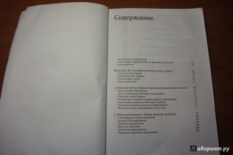 Секреты успеха финских школ / обзор книги тимоти уокера «финская система обучения»