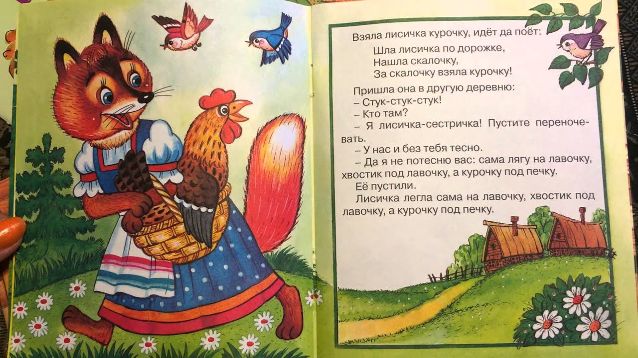 Лисичка со скалочкой русская народная сказка читать онлайн текст