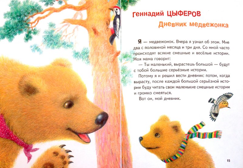 Медведь - сказочный персонаж — щи.ру