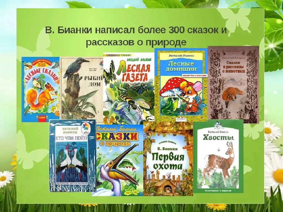 Виталий бианки «лесные детёныши» читать онлайн