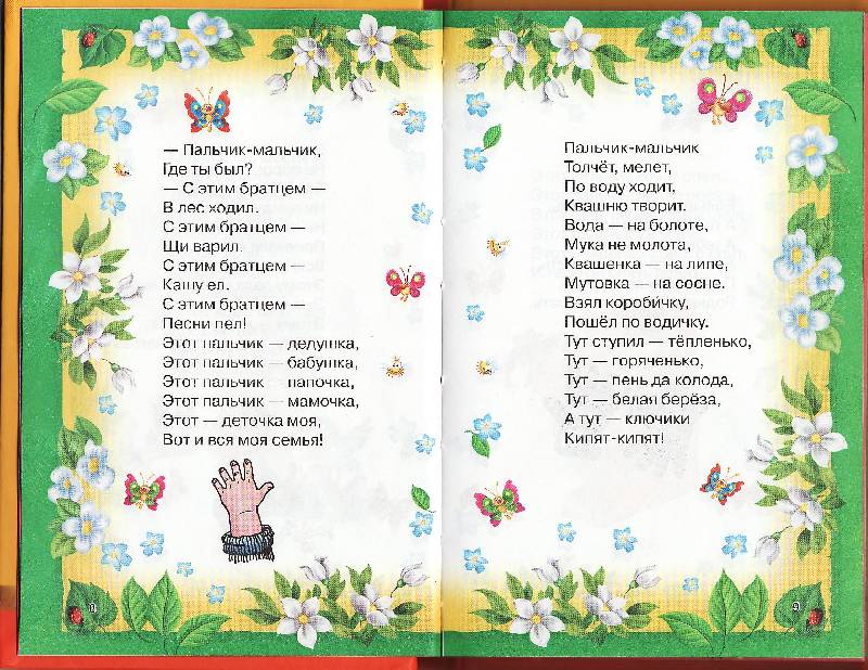 Короткие стихи для детей 2-3 лет для заучивания наизусть и для чтения