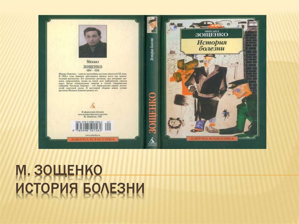 Зощенко, «аристократка»: краткое содержание и анализ рассказа
