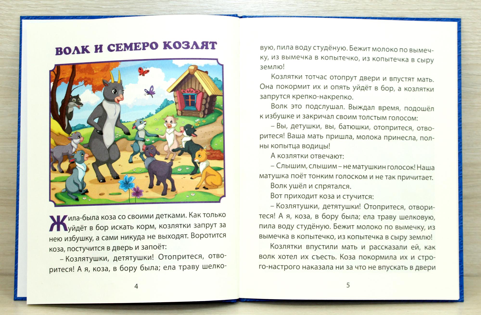 Сказки для детей 5-6-7 лет читать