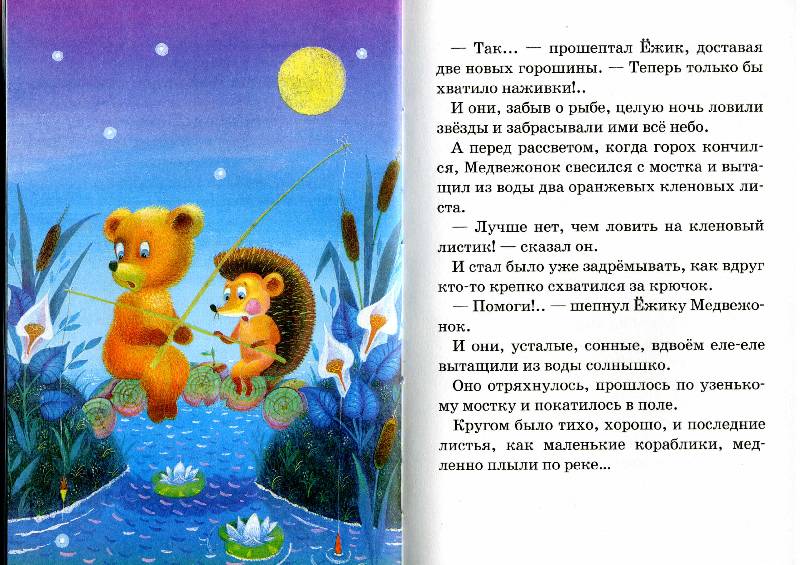 Сергей козлов - осенние сказки