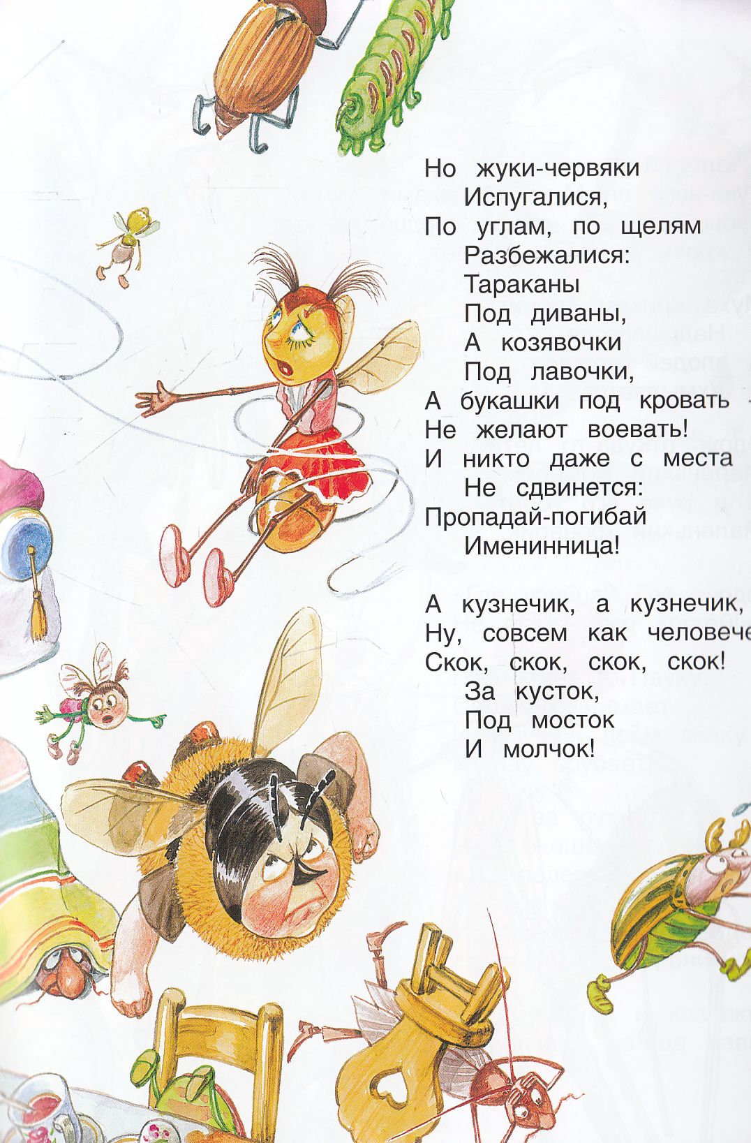 Сказка муха-цокотуха - корней иванович чуковский