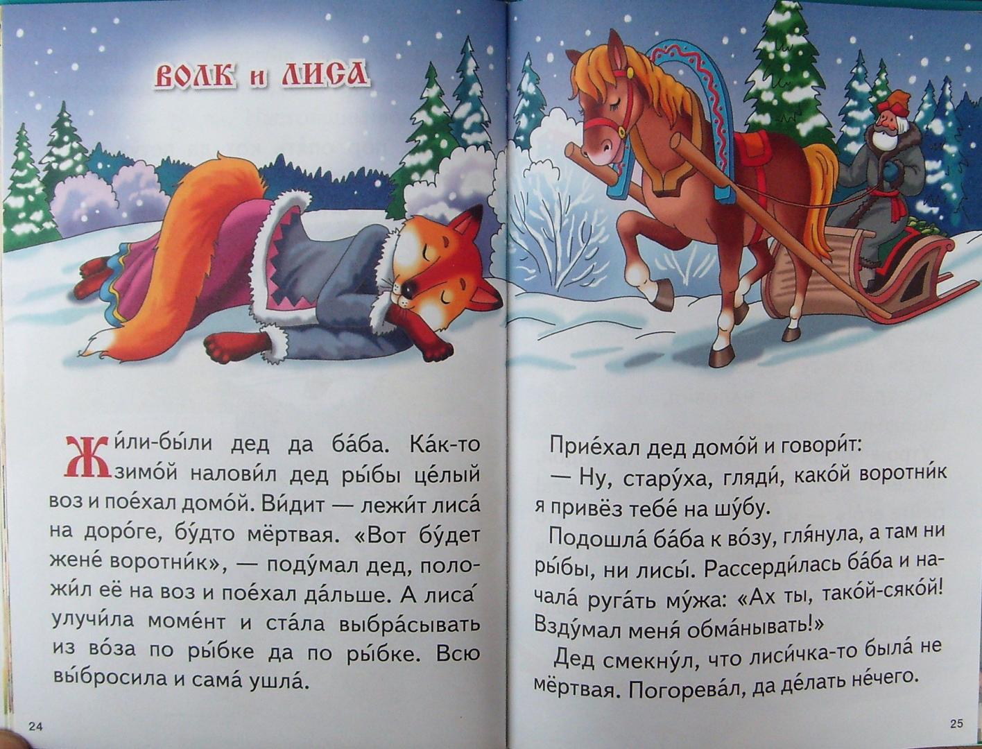 Русские народные сказки для детей 2-3-4 лет читать
