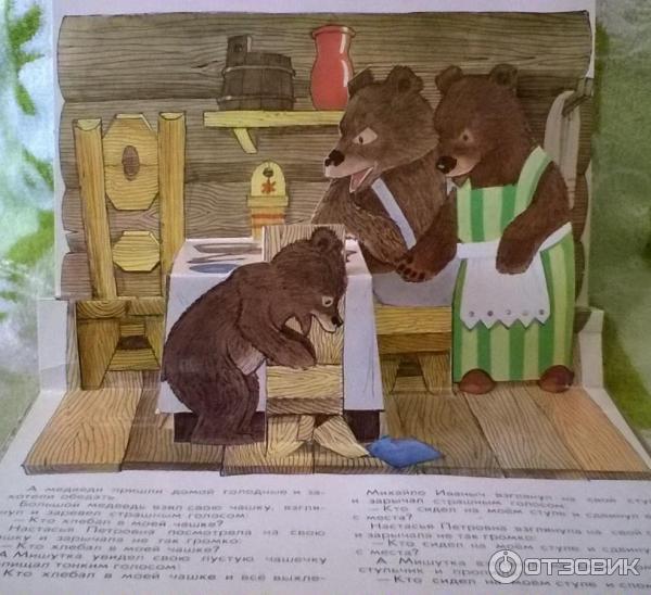 Анализ сказки «три медведя» для читательского дневника