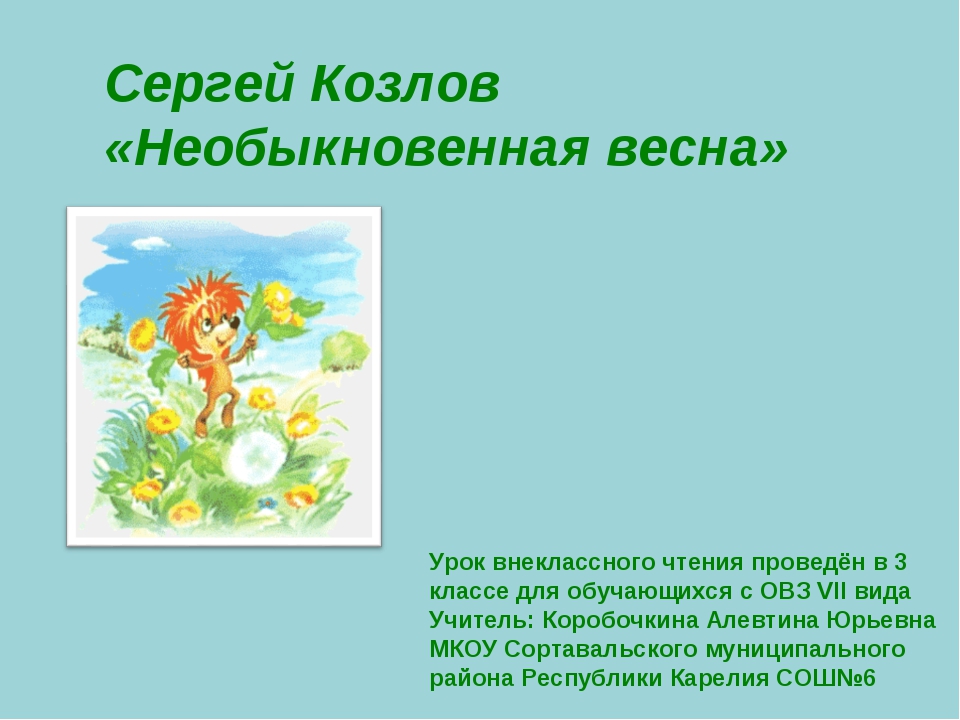 Текст песни сергей козлов - необыкновенная весна на сайте rus-songs.ru