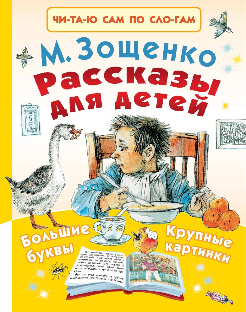 М зощенко умная птичка краткое содержание. михаил зощенко рассказы для детей