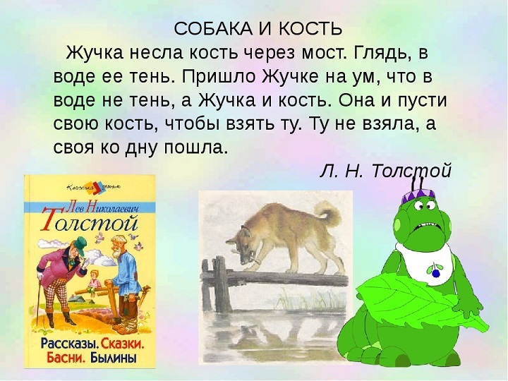 Собака и ее тень басня русский. басня собака и её тень - лев николаевич толстой